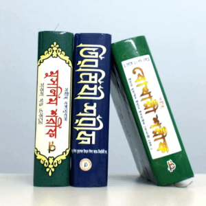 ৩ হাদিস প্যাকেজ