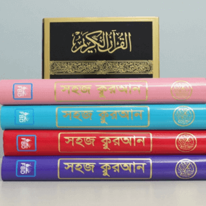 কালার কোডেড সহজ কোরআন