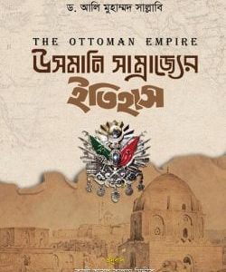 উসমানি সাম্রাজ্যের ইতিহাস