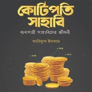 কোটিপতি সাহাবি